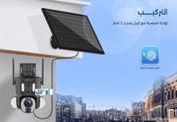 كاميرا مراقبة شمسية S20L 4G زوم 20X مطورة