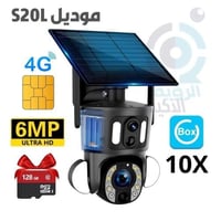 كاميرا مراقبة شمسية S20L 4G زوم 20X مطورة