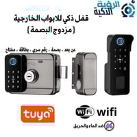 قفل ذكي خارجي مزدوج البصمة (واي فاي)