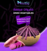 اصابع بطاطا ارجوانية