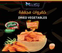 جزر مجفف مقرمش