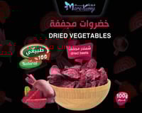 شمندر مجفف مقرمش