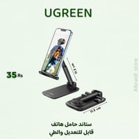 يوجرين حامل جوال قابل للتعديل للطي من الالومنيوم ل...