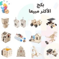 بكج التجارب الأكثر مبيعا