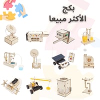 بكج التجارب الأكثر مبيعا