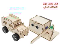 نظام المواقف الذكي – تجربة STEM لبناء واستكشاف الر...