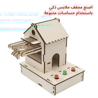 بكج التحدي – مجموعة تجارب STEM المتكاملة لتجارب ال...