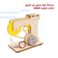 تجربة مستشعرات ومولدات - مشاريع مدرسية ألعاب STEM...