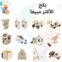 بكج التجارب الأكثر مبيعا
