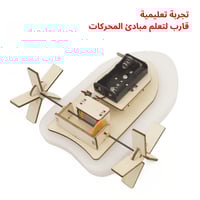 سفينة بخارية تعليمية - لعبة STEM للأطفال - مشروع م...