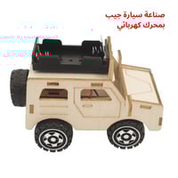 مركبات الألعاب - مجموعة STEM تفاعلية لتجميع نماذج...