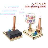 تجربة نقل الكهرباء بدون أسلاك – مشروع STEM لفهم ال...