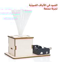 ألياف ضوئية ملونة تعليمية - نموذج STEM ممتع للأطفا...