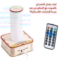 بكج ألعاب STEM إلكترونيات ذكية | مجموعة اختراعات أ...