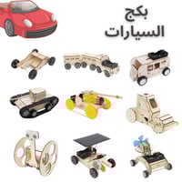 بكج السيارت