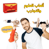 مشروع محطة الصاروخ - تجربة STEM في الفيزياء والدفع...