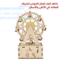 عجلة الملاهي الهندسية – تجربة STEM لبناء نموذج ميك...