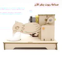 روبوتات محاكاة الحيوانات - مشاريع مدرسية وألعاب تع...