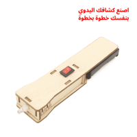 بكج تجارب الكهرباء