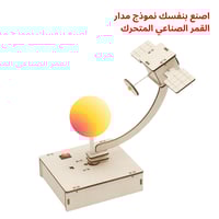 بكج ألعاب STEM فضاء وصواريخ | مجموعة اختراعات أطفا...