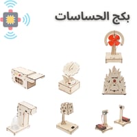 بكج تجارب الحساسات