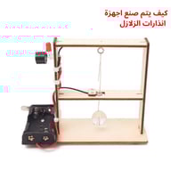 تجربة مستشعرات ومولدات - مشاريع مدرسية ألعاب STEM...