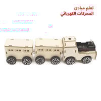 مركبات الألعاب - مجموعة STEM تفاعلية لتجميع نماذج...