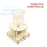 آلة الدوامة السحرية - لعبة STEM تعليمية - مشروع مد...