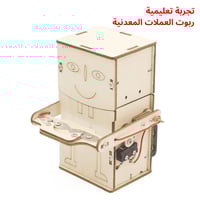 روبوتات تفاعلية - مشاريع مدرسية STEM لتجميع نماذج...