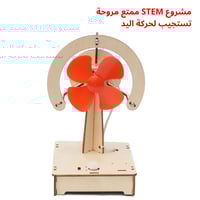 مروحة تعمل بإشارة اليد – تجربة STEM للتقنيات الذكي...
