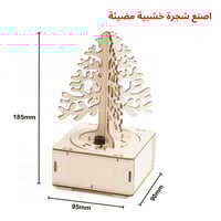 شجرة الأضواء الملونة – تجربة تعليمية STEM