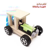 سيارة الطاحونة للطرق الوعرة - نموذج STEM تعليمي -...
