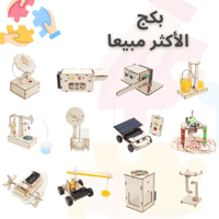 بكج التجارب الأكثر مبيعا