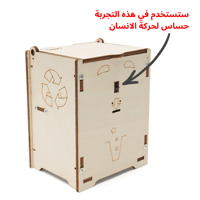 صندوق المهندس الصغير لصناعة الروبوتات والطاقة المت...