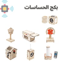 بكج تجارب الحساسات