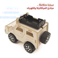 بكج أفضل التجارب – مجموعة STEM لتعليم العلوم والهن...