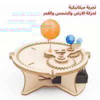 نموذج الكرة الأرضية - لعبة STEM للأطفال لاستكشاف ا...