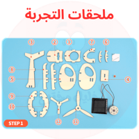 هيليكوبتر بالطاقة الشمسية - لعبة STEM ممتعة - مشرو...