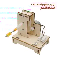 تجربة مولدات وحساسات - مشاريع مدرسية ألعاب STEM تع...