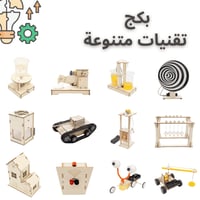 بكج تجارب متنوعة