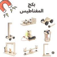 بكج تجارب المغناطيس