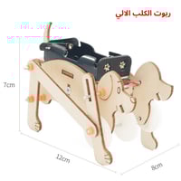 روبوت نموذج الكلب - لعبة STEM علمية تفاعلية - نشاط...