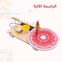 الرسام الهندسي الذكي - لعبة STEM تعليمية - مشروع م...