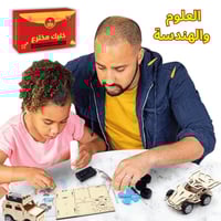 الرسام الهندسي الذكي - لعبة STEM تعليمية - مشروع م...