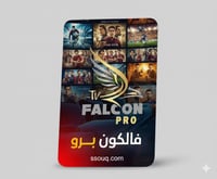 FALCON TV PRO | فالكون IPTV | سنتين