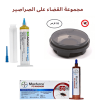 مجموعة القضاء على الصراصير الشاملة