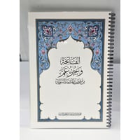 مصحف مجمع الملك فهد جزء عم مغلف تغليف حراري مع سلك...