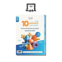 كتاب المعاصر 10 تأسيس كمي التأسيس على البنوك المحو...