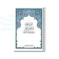 مصحف مجمع الملك فهد جزء عم مغلف تغليف حراري مع سلك...