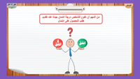 18) ما اإجابيات الائتمان و سلبياته؟